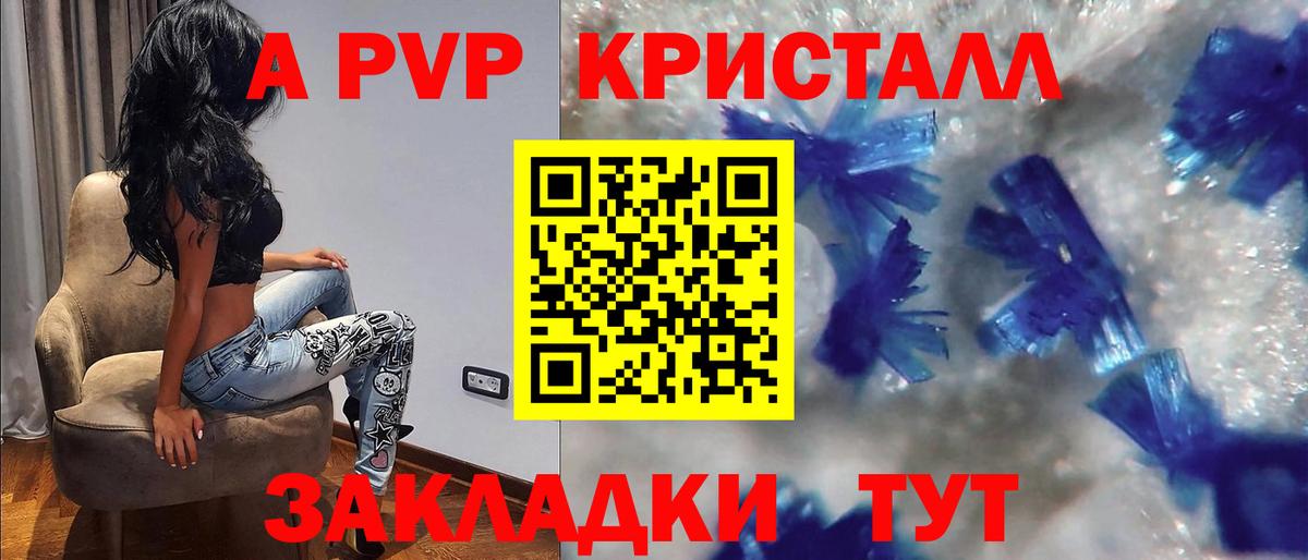 APVP кристаллы Нарьян-Мар