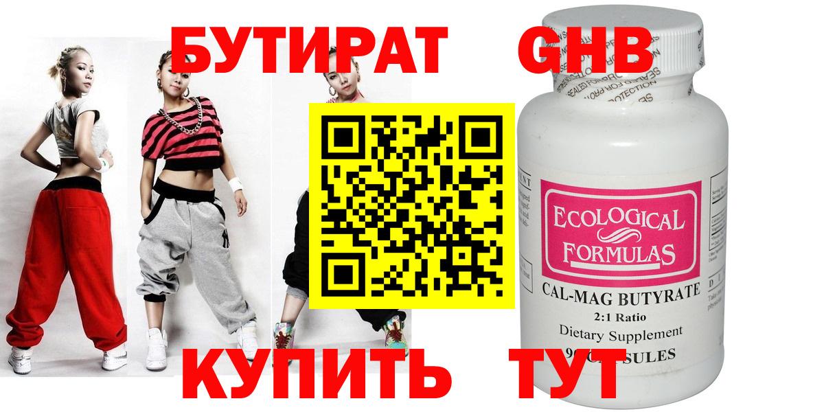 Бутират  Вход с VPN  Нарьян-Мар  БУТИРАТ GHB 