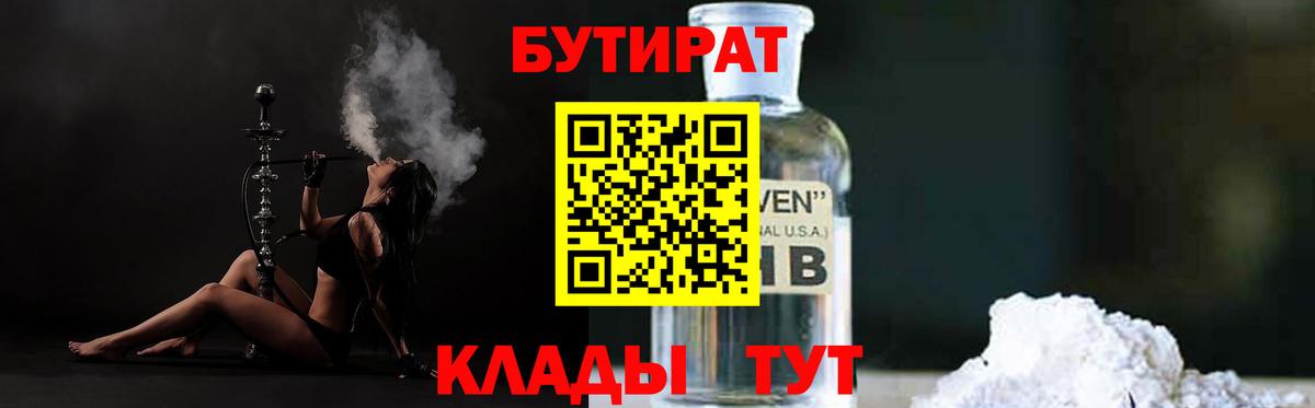 БУТИРАТ BDO 33% Нарьян-Мар