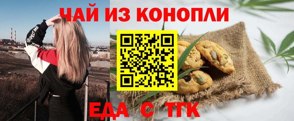 Нарьян-Мар  Печенье с ТГК конопля  Вход с VPN 