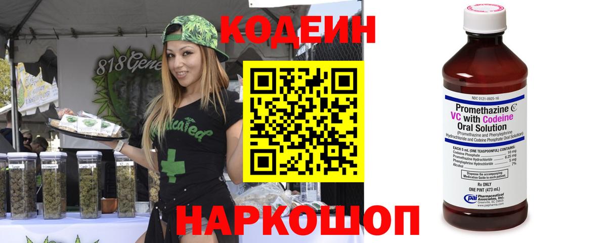 Нарьян-Мар  Кодеиновый сироп Lean напиток Lean (лин)  Кодеин напиток Lean (лин)  Вход с VPN 