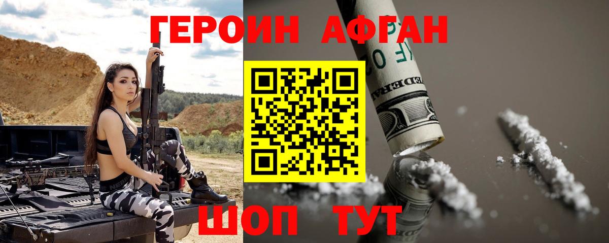 Героин VHQ Нарьян-Мар
