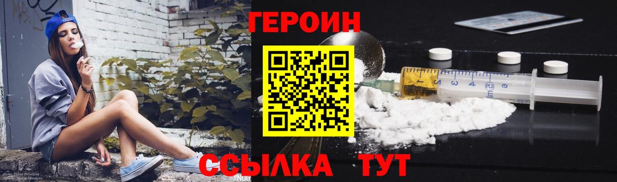ГЕРОИН Heroin  Вход с VPN  Нарьян-Мар 