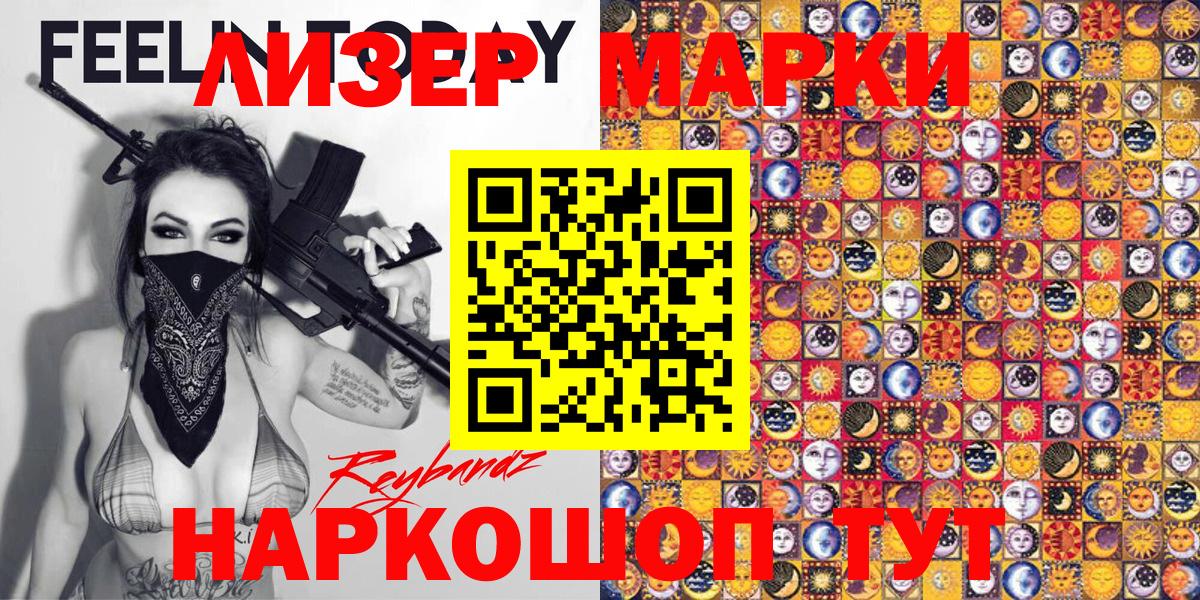 Марки 25I-NBOMe 1500мкг  Марки 25I-NBOMe 1500мкг  Нарьян-Мар  Вход с VPN 