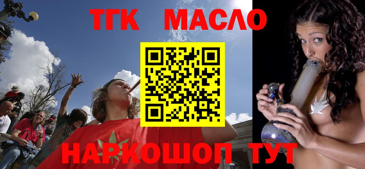 ТГК THC oil Нарьян-Мар